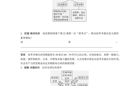 板块四　第十五单元　第48讲　当代世界发展的特点与主要趋势_07高考历史_2025年新高考资料_一轮复习_2025高考大一轮复习历史（人教版）_配套word版文档板块一第2单元&mdash;板块四