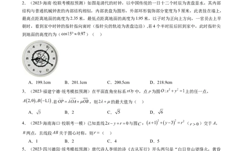 第03讲圆的方程（练习）（原卷版）_02高考数学_新高考复习资料_2024年新高考资料_一轮复习资料_完2024年高考数学一轮复习讲练测(课件+讲义+练习)（新高考）