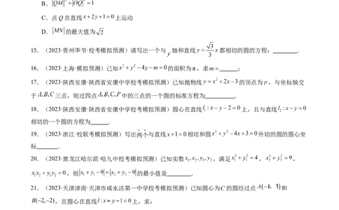 第03讲圆的方程（练习）（原卷版）_02高考数学_新高考复习资料_2024年新高考资料_一轮复习资料_完2024年高考数学一轮复习讲练测(课件+讲义+练习)（新高考）