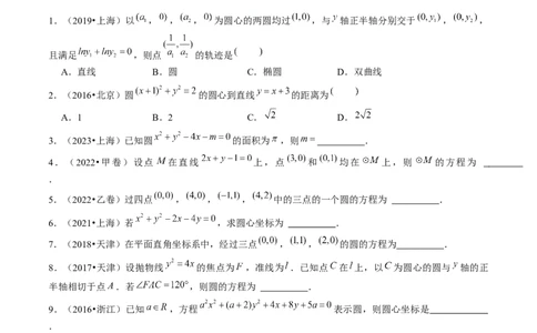 第03讲圆的方程（练习）（原卷版）_02高考数学_新高考复习资料_2024年新高考资料_一轮复习资料_完2024年高考数学一轮复习讲练测(课件+讲义+练习)（新高考）