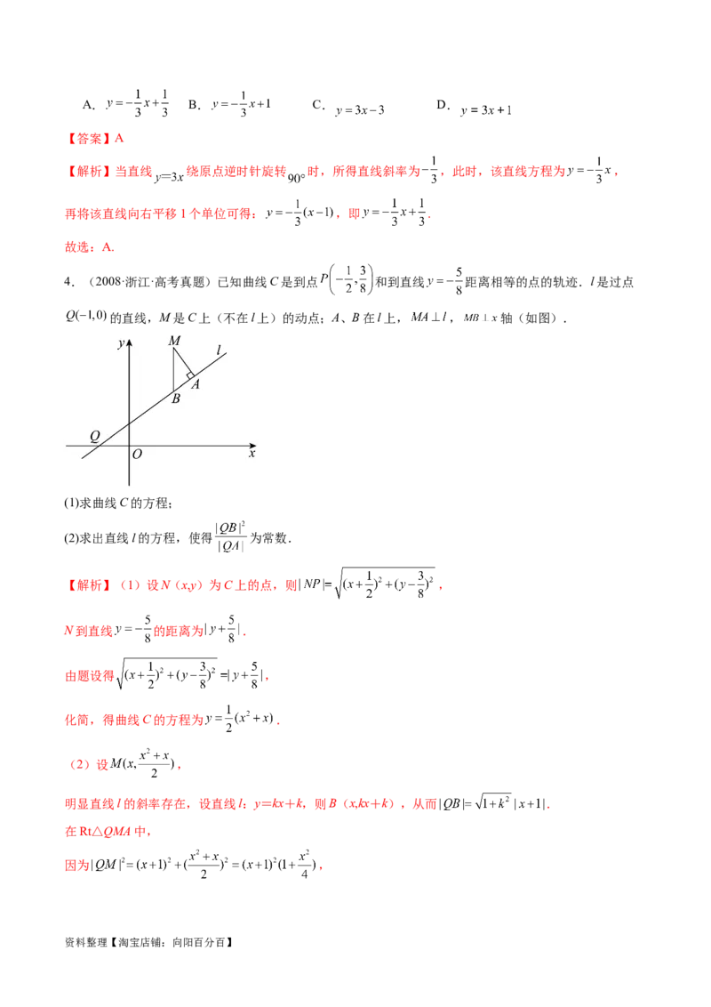 第01讲直线的方程（练习）（解析版）_02高考数学_新高考复习资料_2024年新高考资料_一轮复习资料_完2024年高考数学一轮复习讲练测(课件+讲义+练习)（新高考）_解析版（讲义+练习）