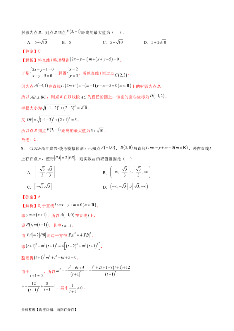 第01讲直线的方程（练习）（解析版）_02高考数学_新高考复习资料_2024年新高考资料_一轮复习资料_完2024年高考数学一轮复习讲练测(课件+讲义+练习)（新高考）_解析版（讲义+练习）