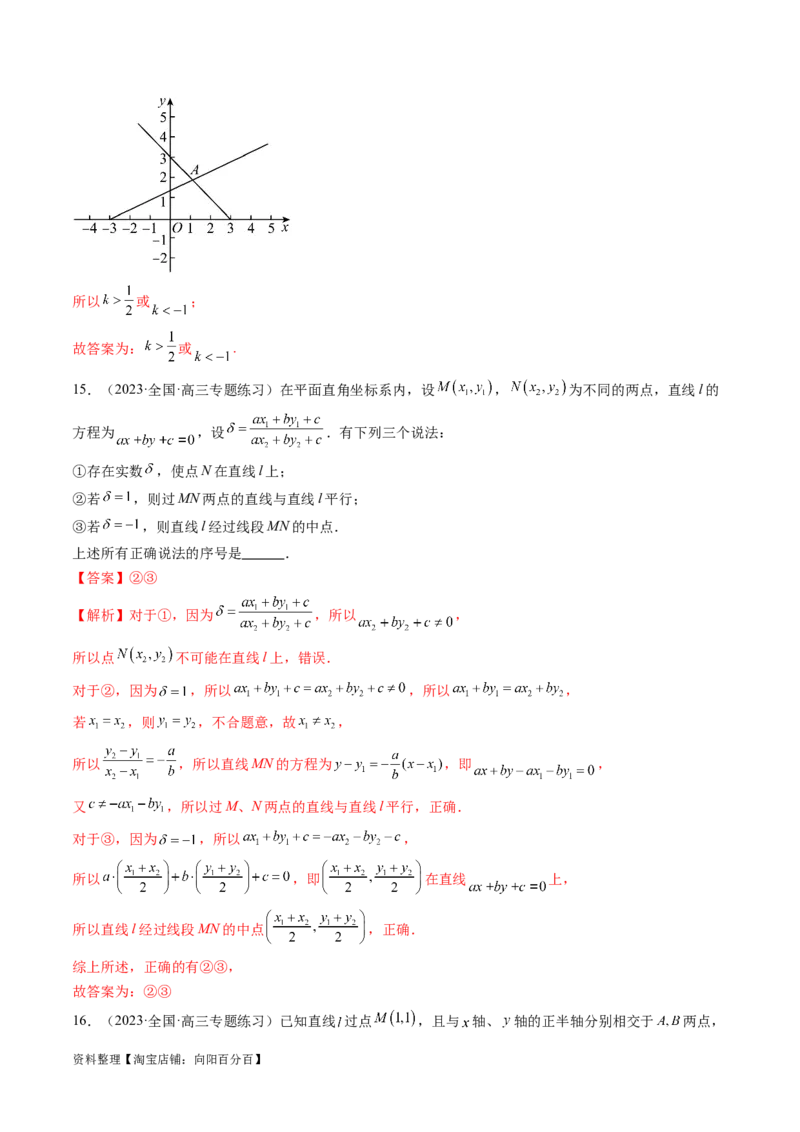 第01讲直线的方程（练习）（解析版）_02高考数学_新高考复习资料_2024年新高考资料_一轮复习资料_完2024年高考数学一轮复习讲练测(课件+讲义+练习)（新高考）_解析版（讲义+练习）