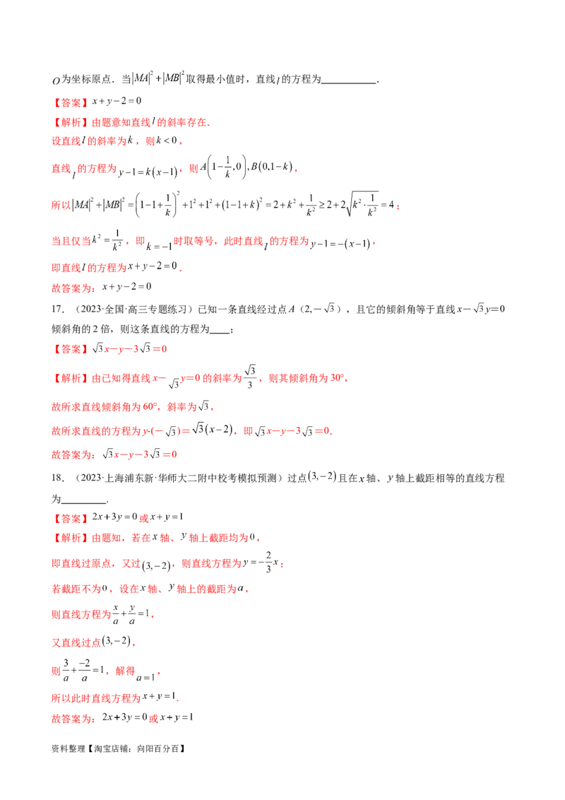 第01讲直线的方程（练习）（解析版）_02高考数学_新高考复习资料_2024年新高考资料_一轮复习资料_完2024年高考数学一轮复习讲练测(课件+讲义+练习)（新高考）_解析版（讲义+练习）