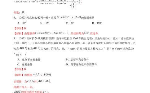 第01讲直线的方程（练习）（解析版）_02高考数学_新高考复习资料_2024年新高考资料_一轮复习资料_完2024年高考数学一轮复习讲练测(课件+讲义+练习)（新高考）_解析版（讲义+练习）