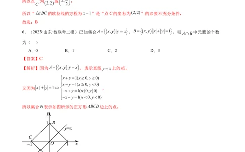第01讲直线的方程（练习）（解析版）_02高考数学_新高考复习资料_2024年新高考资料_一轮复习资料_完2024年高考数学一轮复习讲练测(课件+讲义+练习)（新高考）_解析版（讲义+练习）