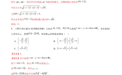 第01讲直线的方程（练习）（解析版）_02高考数学_新高考复习资料_2024年新高考资料_一轮复习资料_完2024年高考数学一轮复习讲练测(课件+讲义+练习)（新高考）_解析版（讲义+练习）