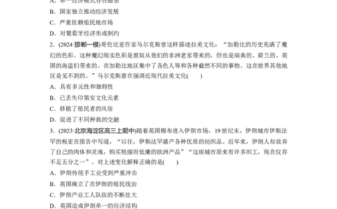 板块四　第十六单元　训练52　资本主义世界殖民体系形成与亚非拉民族独立运动_07高考历史_2025年新高考资料_一轮复习_2025高考大一轮复习历史（通史版）_学生用书Word版文档全书