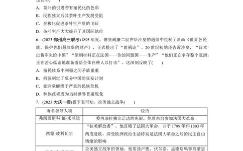 板块四　第十六单元　训练52　资本主义世界殖民体系形成与亚非拉民族独立运动_07高考历史_2025年新高考资料_一轮复习_2025高考大一轮复习历史（通史版）_学生用书Word版文档全书