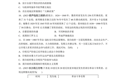 板块四　第十六单元　训练52　资本主义世界殖民体系形成与亚非拉民族独立运动_07高考历史_2025年新高考资料_一轮复习_2025高考大一轮复习历史（通史版）_学生用书Word版文档全书