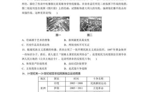 板块四　第十六单元　训练52　资本主义世界殖民体系形成与亚非拉民族独立运动_07高考历史_2025年新高考资料_一轮复习_2025高考大一轮复习历史（通史版）_学生用书Word版文档全书