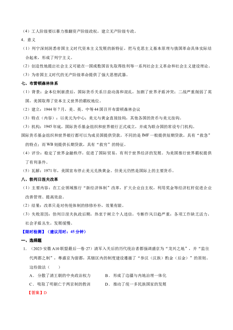 热点话题06周年热点和学术热点（解析版）_07高考历史_2024年新高考资料_3.2024专项复习_2024年高考历史热点&middot;重点&middot;难点专练（新高考专用）