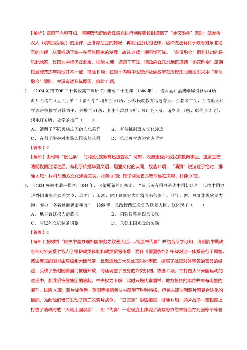 热点话题06周年热点和学术热点（解析版）_07高考历史_2024年新高考资料_3.2024专项复习_2024年高考历史热点&middot;重点&middot;难点专练（新高考专用）