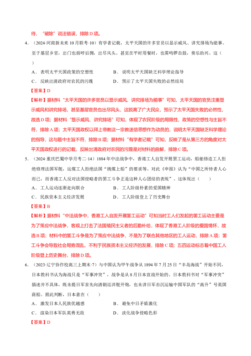 热点话题06周年热点和学术热点（解析版）_07高考历史_2024年新高考资料_3.2024专项复习_2024年高考历史热点&middot;重点&middot;难点专练（新高考专用）