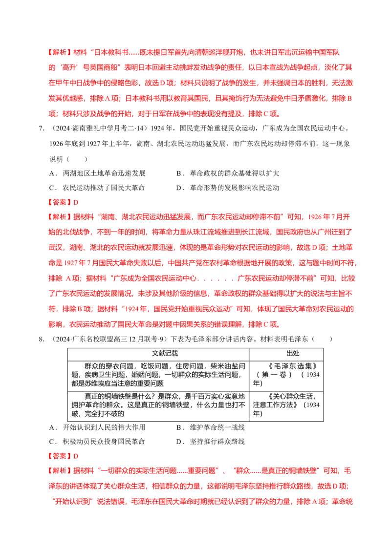 热点话题06周年热点和学术热点（解析版）_07高考历史_2024年新高考资料_3.2024专项复习_2024年高考历史热点&middot;重点&middot;难点专练（新高考专用）