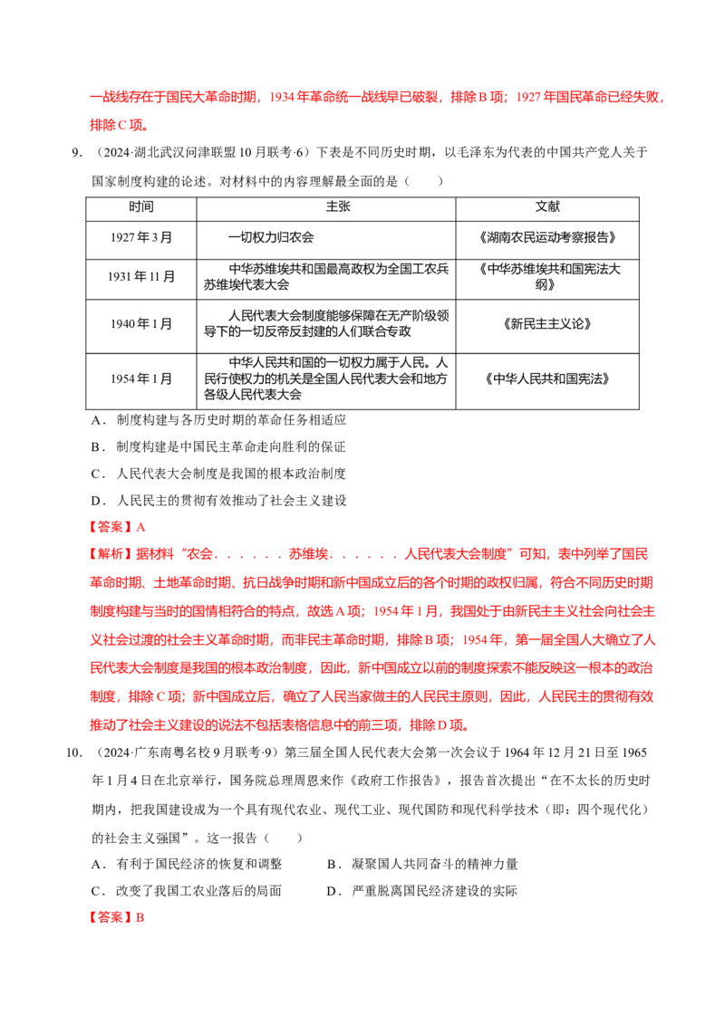 热点话题06周年热点和学术热点（解析版）_07高考历史_2024年新高考资料_3.2024专项复习_2024年高考历史热点&middot;重点&middot;难点专练（新高考专用）
