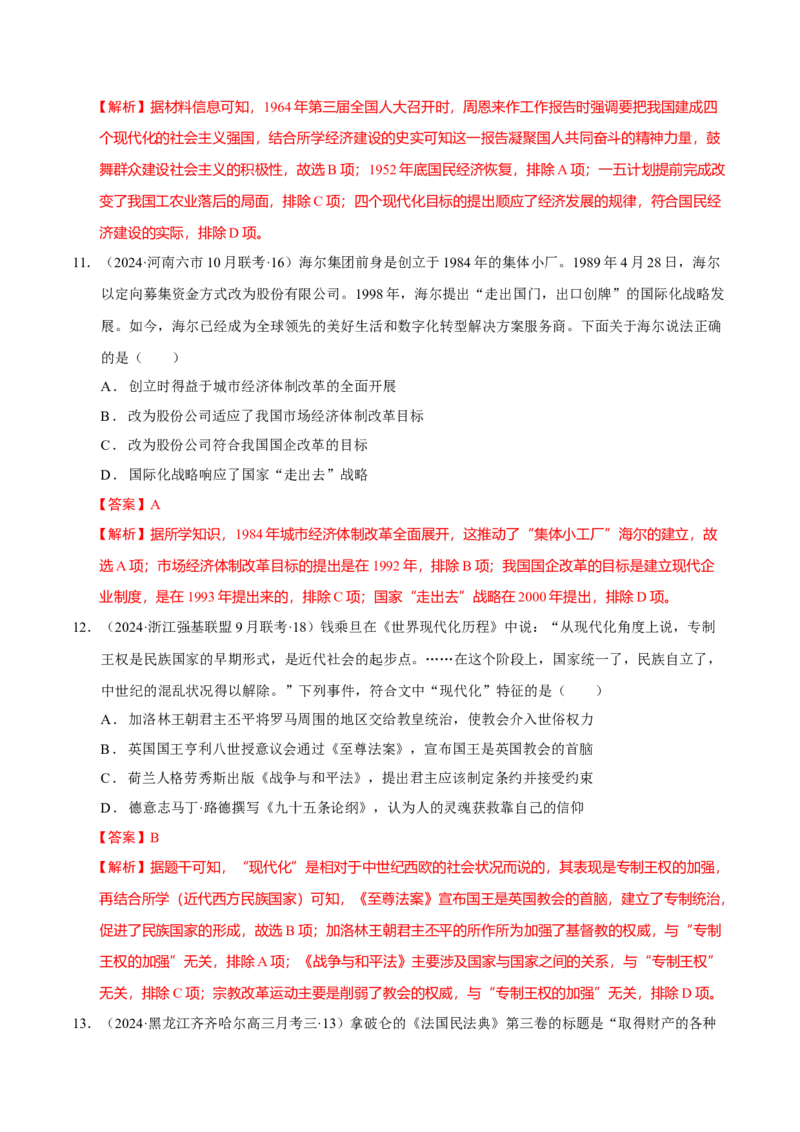 热点话题06周年热点和学术热点（解析版）_07高考历史_2024年新高考资料_3.2024专项复习_2024年高考历史热点&middot;重点&middot;难点专练（新高考专用）