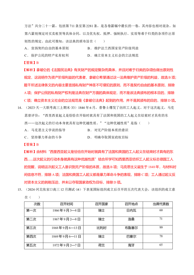 热点话题06周年热点和学术热点（解析版）_07高考历史_2024年新高考资料_3.2024专项复习_2024年高考历史热点&middot;重点&middot;难点专练（新高考专用）