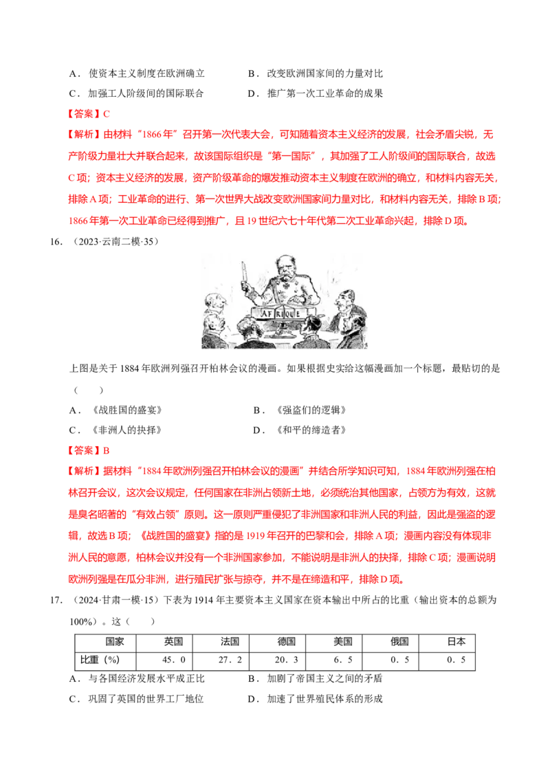 热点话题06周年热点和学术热点（解析版）_07高考历史_2024年新高考资料_3.2024专项复习_2024年高考历史热点&middot;重点&middot;难点专练（新高考专用）