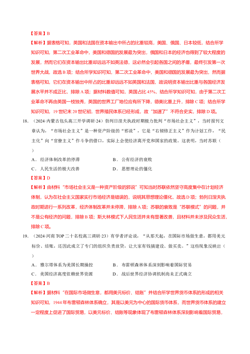 热点话题06周年热点和学术热点（解析版）_07高考历史_2024年新高考资料_3.2024专项复习_2024年高考历史热点&middot;重点&middot;难点专练（新高考专用）