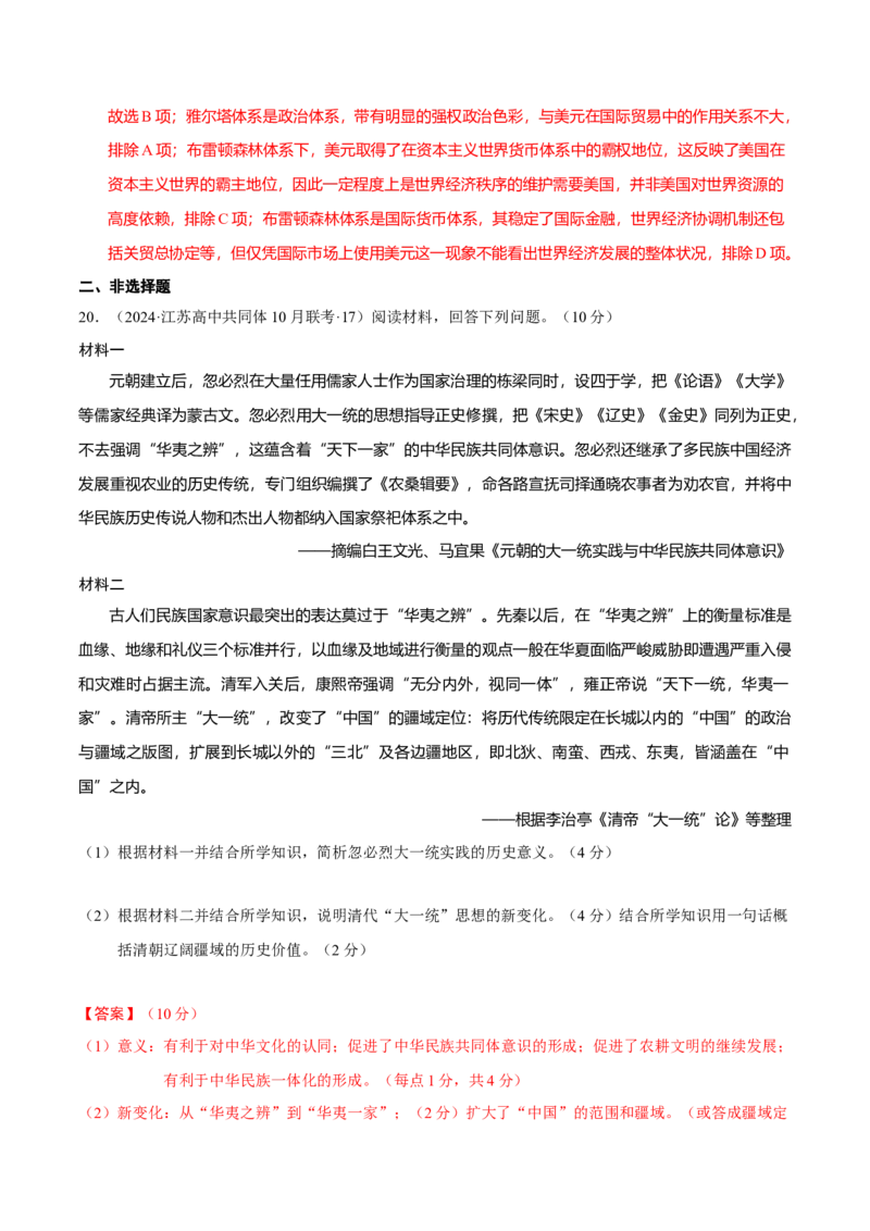 热点话题06周年热点和学术热点（解析版）_07高考历史_2024年新高考资料_3.2024专项复习_2024年高考历史热点&middot;重点&middot;难点专练（新高考专用）