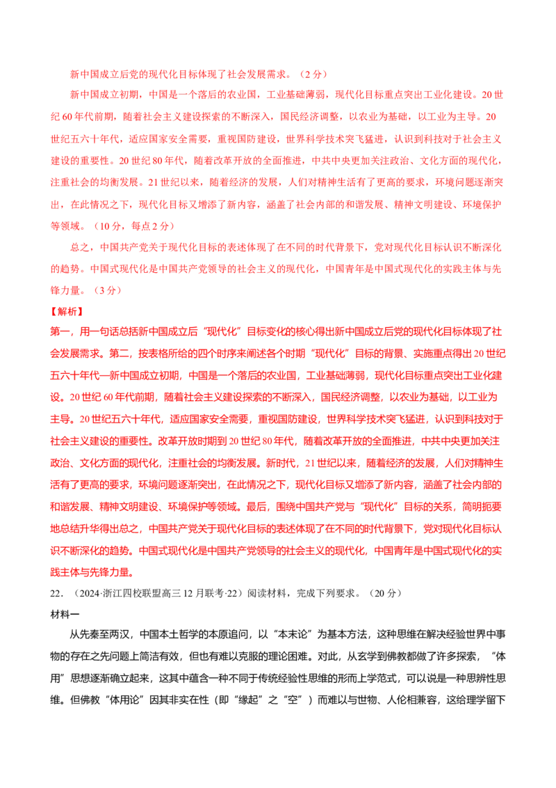 热点话题06周年热点和学术热点（解析版）_07高考历史_2024年新高考资料_3.2024专项复习_2024年高考历史热点&middot;重点&middot;难点专练（新高考专用）