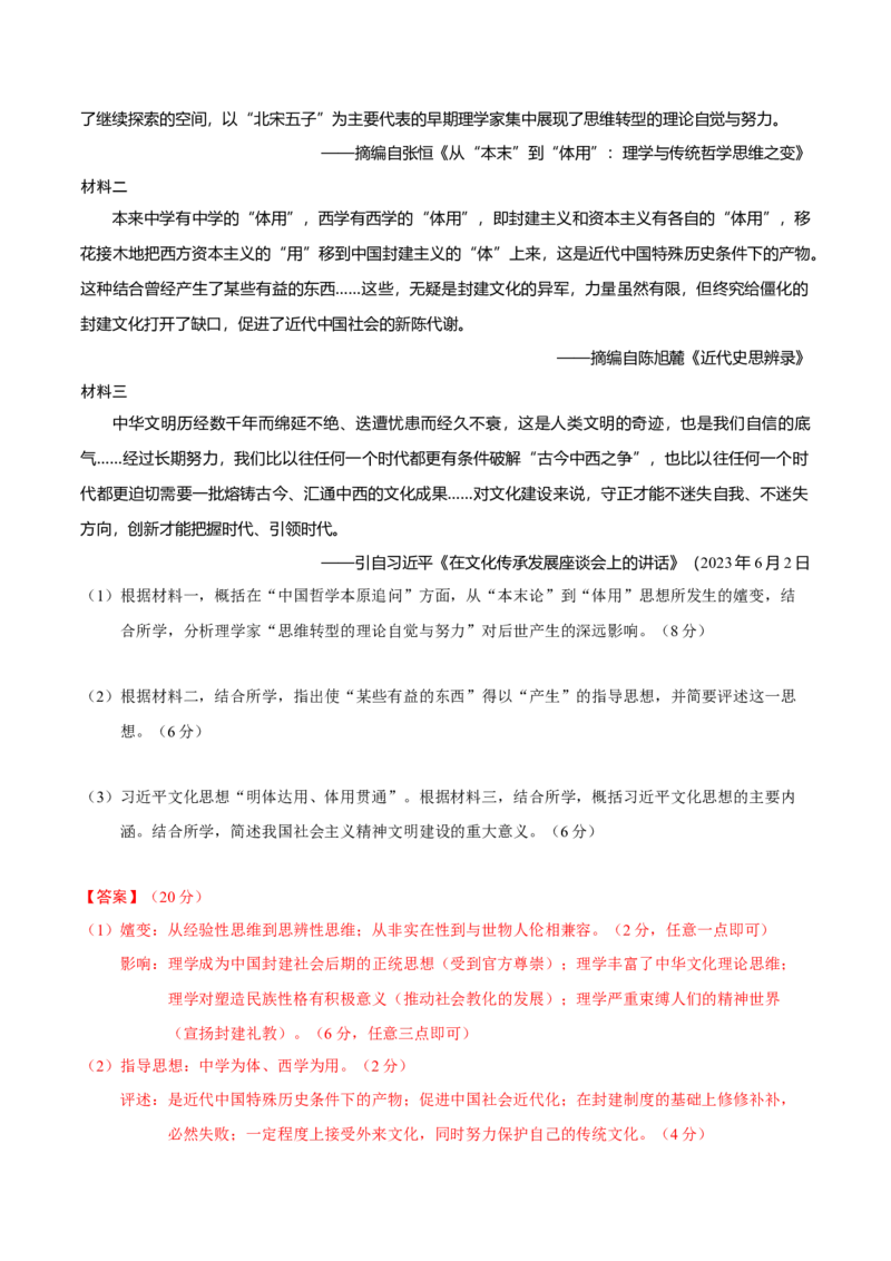 热点话题06周年热点和学术热点（解析版）_07高考历史_2024年新高考资料_3.2024专项复习_2024年高考历史热点&middot;重点&middot;难点专练（新高考专用）