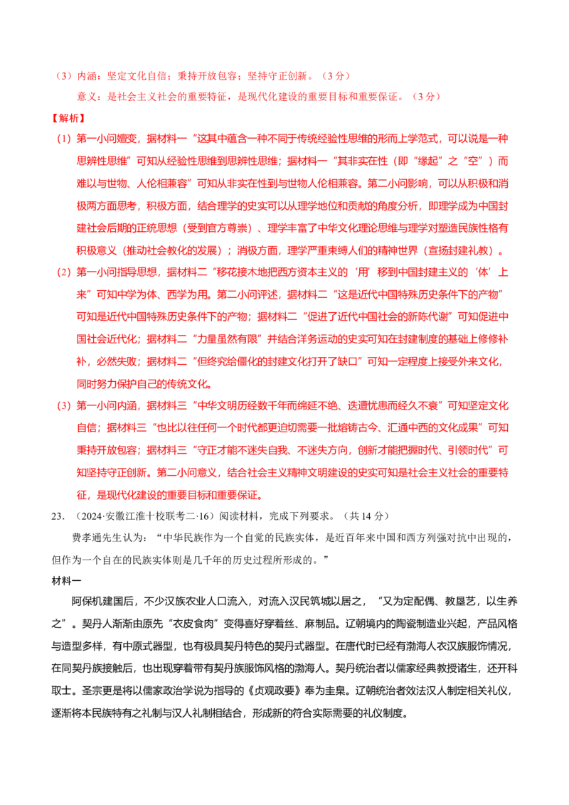 热点话题06周年热点和学术热点（解析版）_07高考历史_2024年新高考资料_3.2024专项复习_2024年高考历史热点&middot;重点&middot;难点专练（新高考专用）