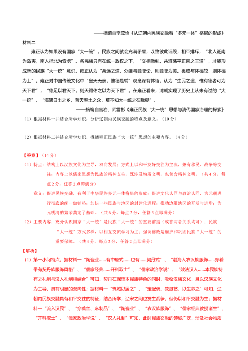 热点话题06周年热点和学术热点（解析版）_07高考历史_2024年新高考资料_3.2024专项复习_2024年高考历史热点&middot;重点&middot;难点专练（新高考专用）