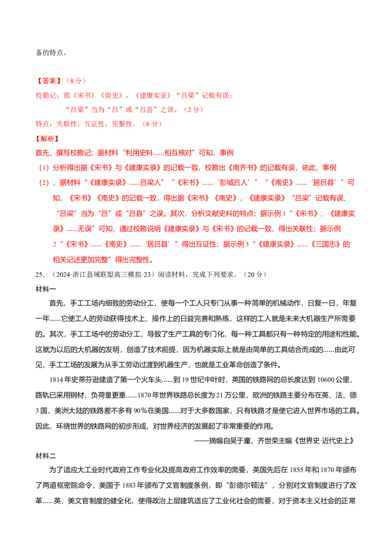 热点话题06周年热点和学术热点（解析版）_07高考历史_2024年新高考资料_3.2024专项复习_2024年高考历史热点&middot;重点&middot;难点专练（新高考专用）