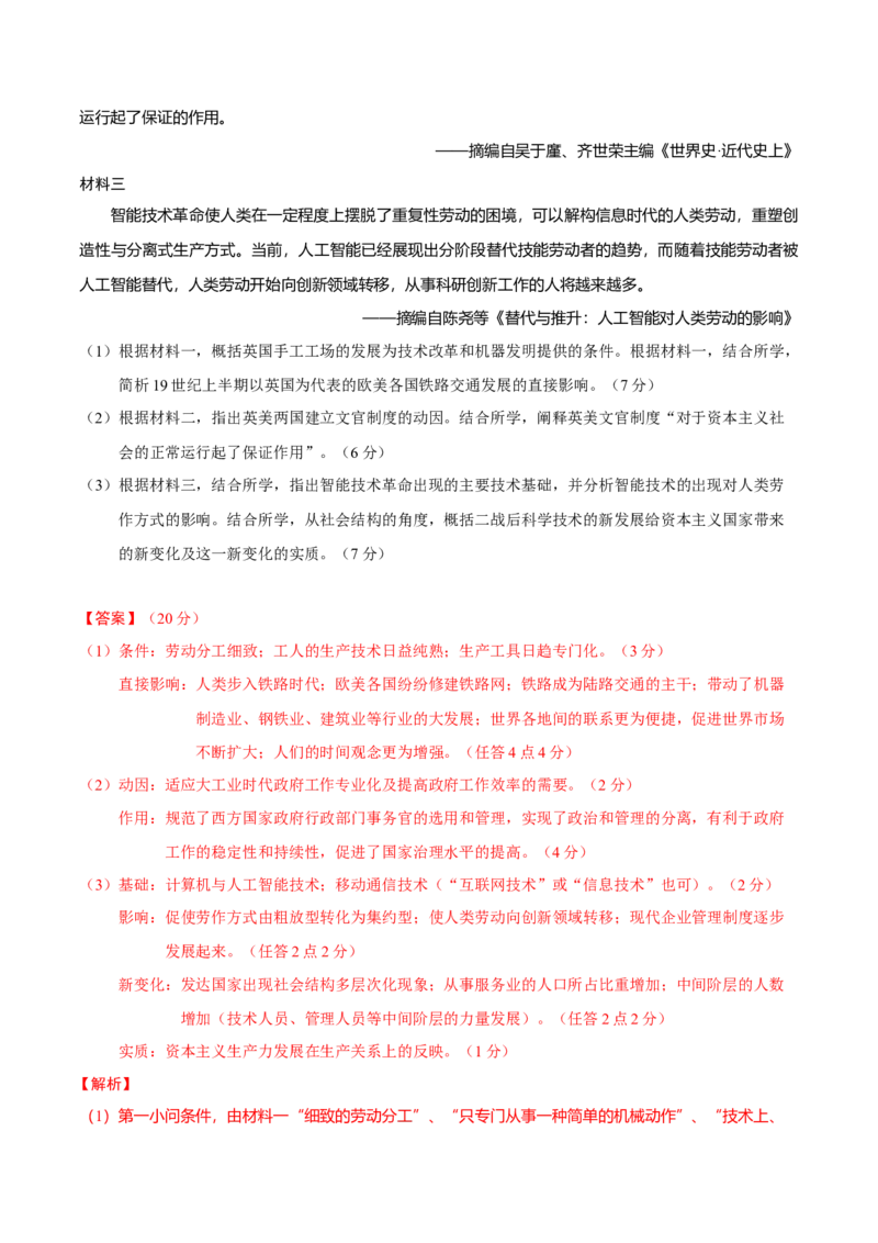 热点话题06周年热点和学术热点（解析版）_07高考历史_2024年新高考资料_3.2024专项复习_2024年高考历史热点&middot;重点&middot;难点专练（新高考专用）