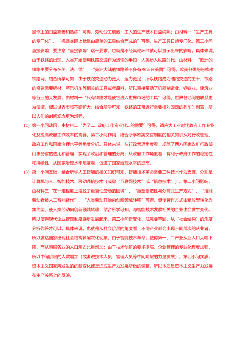 热点话题06周年热点和学术热点（解析版）_07高考历史_2024年新高考资料_3.2024专项复习_2024年高考历史热点&middot;重点&middot;难点专练（新高考专用）