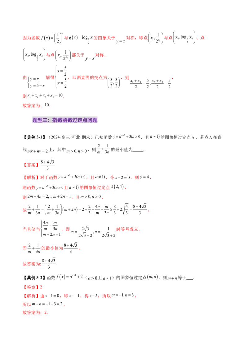 第04讲指数与指数函数（八大题型）（讲义）（解析版）_2025年新高考资料_一轮复习_2025年高考数学一轮复习讲练测（新教材新高考，含2024高考真题）_第二章函数与基本初等函数