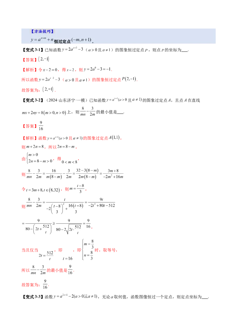 第04讲指数与指数函数（八大题型）（讲义）（解析版）_2025年新高考资料_一轮复习_2025年高考数学一轮复习讲练测（新教材新高考，含2024高考真题）_第二章函数与基本初等函数