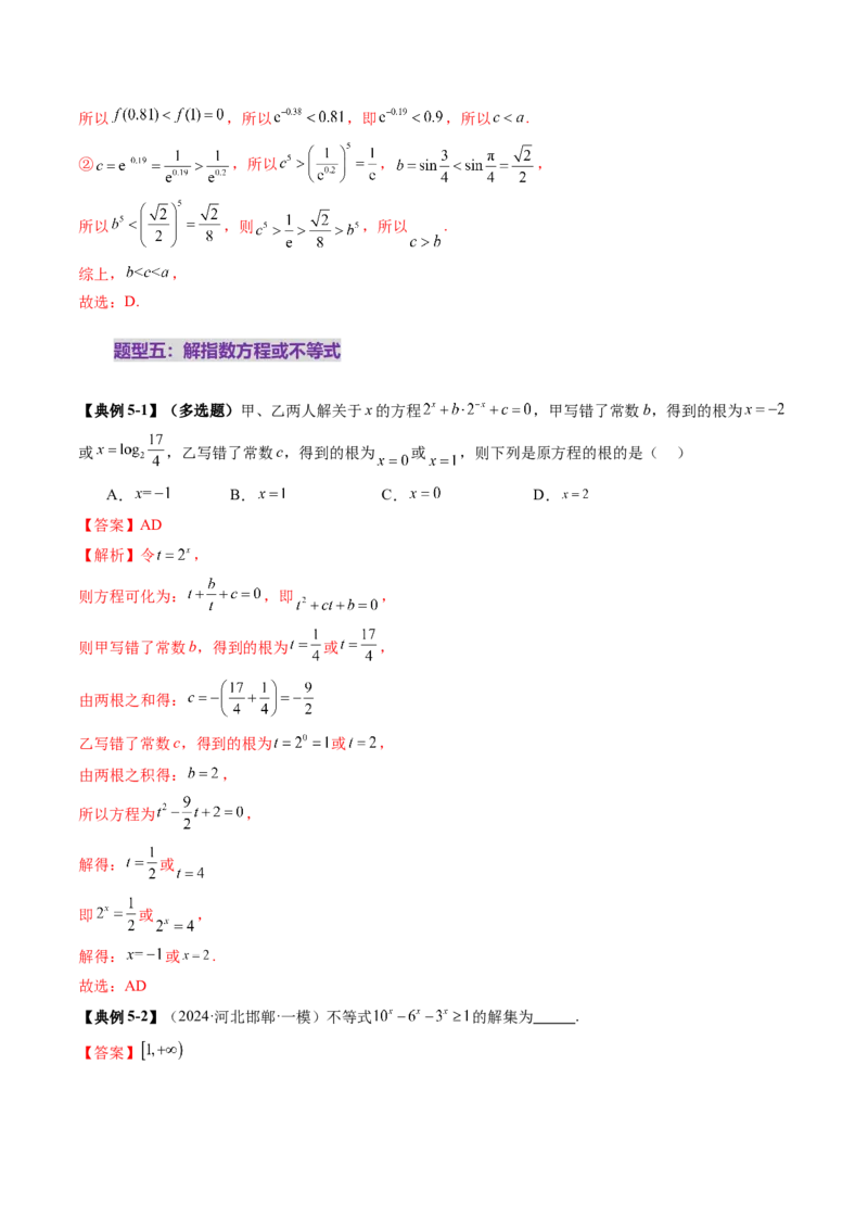 第04讲指数与指数函数（八大题型）（讲义）（解析版）_2025年新高考资料_一轮复习_2025年高考数学一轮复习讲练测（新教材新高考，含2024高考真题）_第二章函数与基本初等函数