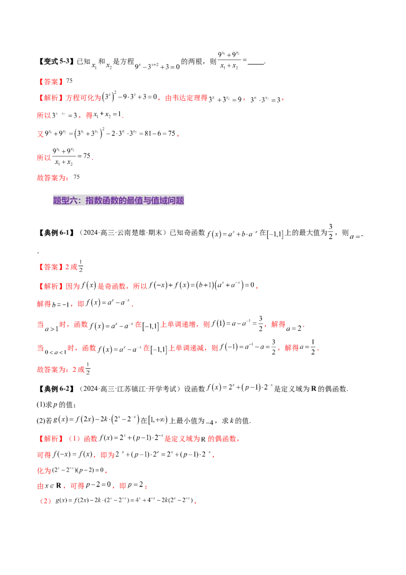 第04讲指数与指数函数（八大题型）（讲义）（解析版）_2025年新高考资料_一轮复习_2025年高考数学一轮复习讲练测（新教材新高考，含2024高考真题）_第二章函数与基本初等函数