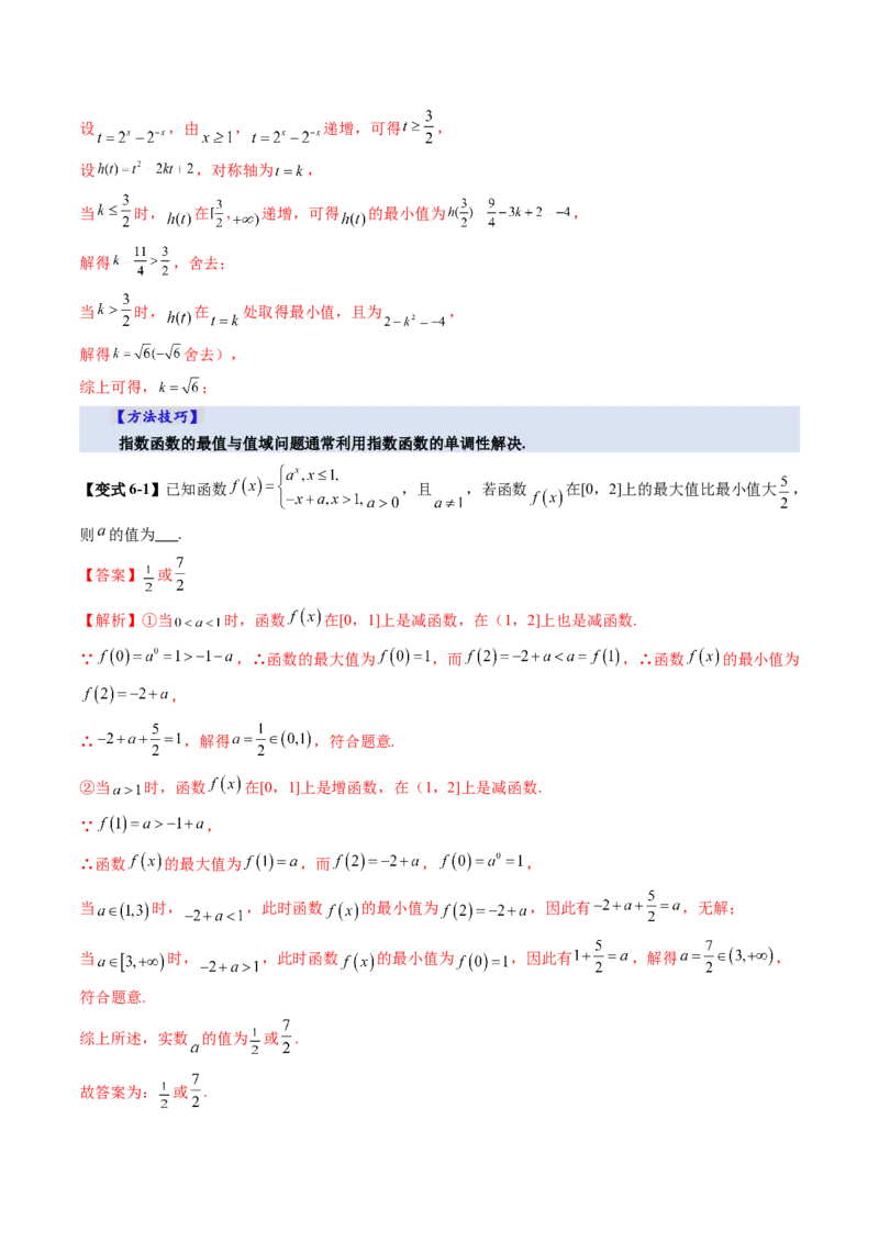 第04讲指数与指数函数（八大题型）（讲义）（解析版）_2025年新高考资料_一轮复习_2025年高考数学一轮复习讲练测（新教材新高考，含2024高考真题）_第二章函数与基本初等函数
