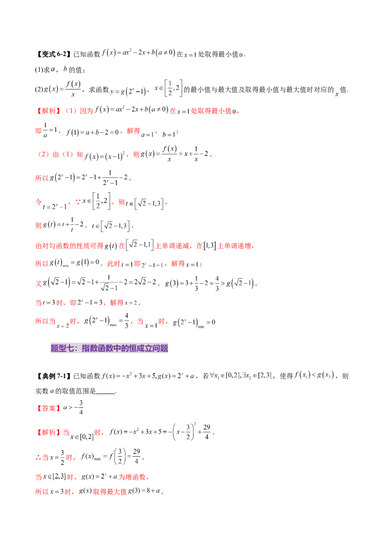 第04讲指数与指数函数（八大题型）（讲义）（解析版）_2025年新高考资料_一轮复习_2025年高考数学一轮复习讲练测（新教材新高考，含2024高考真题）_第二章函数与基本初等函数