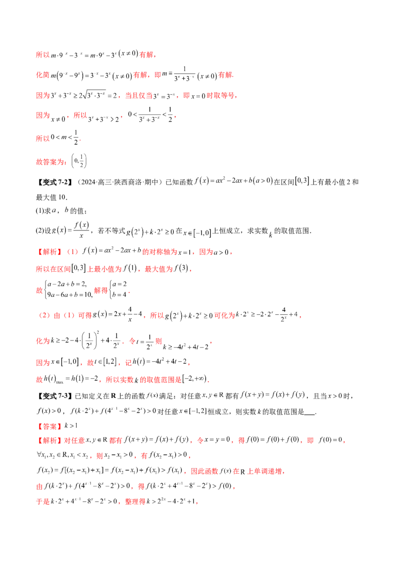 第04讲指数与指数函数（八大题型）（讲义）（解析版）_2025年新高考资料_一轮复习_2025年高考数学一轮复习讲练测（新教材新高考，含2024高考真题）_第二章函数与基本初等函数
