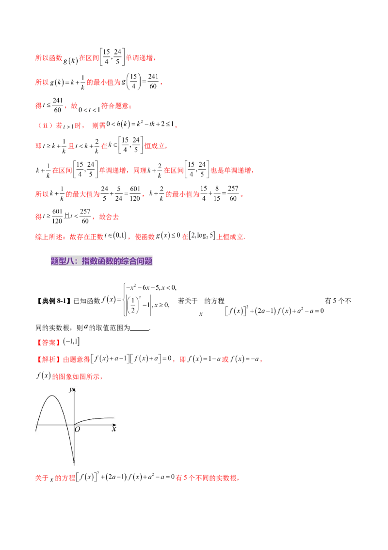 第04讲指数与指数函数（八大题型）（讲义）（解析版）_2025年新高考资料_一轮复习_2025年高考数学一轮复习讲练测（新教材新高考，含2024高考真题）_第二章函数与基本初等函数