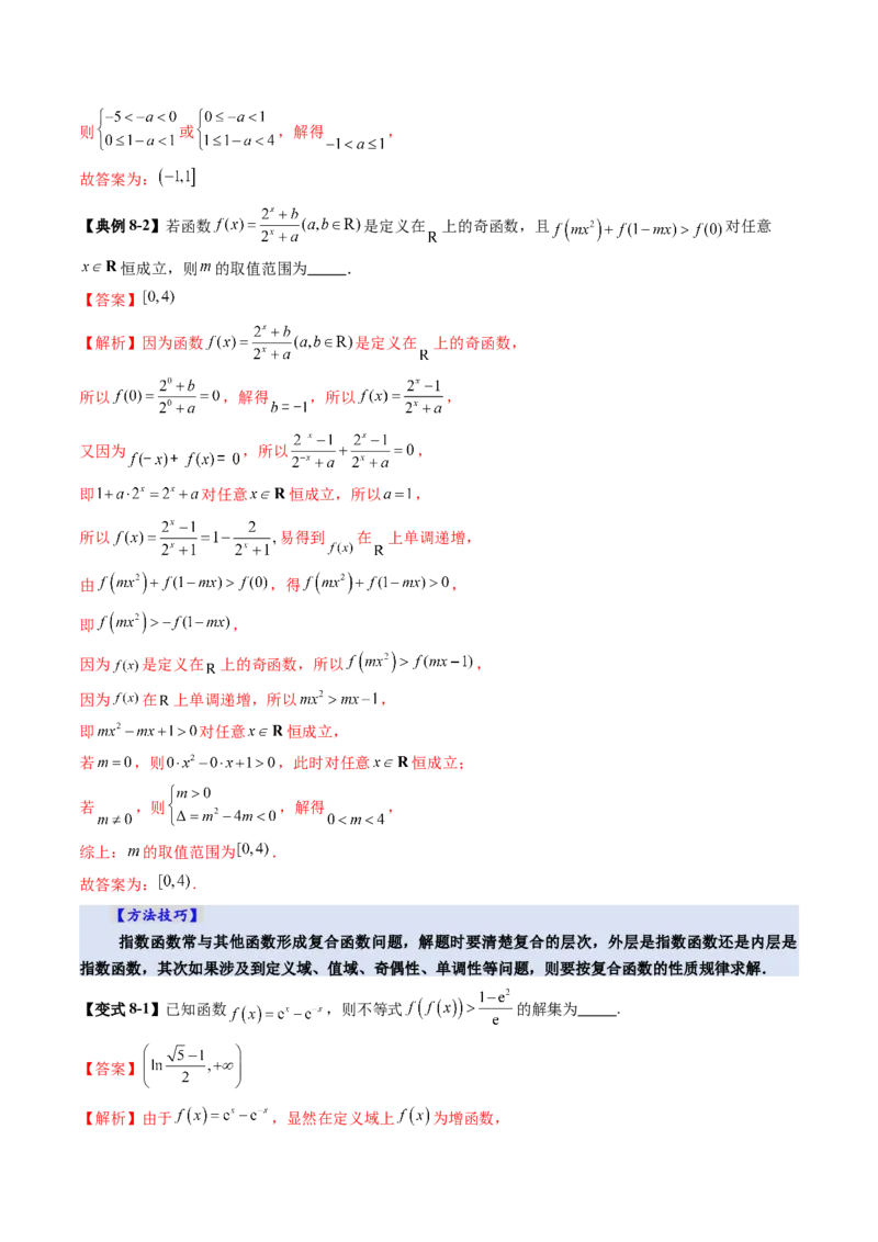 第04讲指数与指数函数（八大题型）（讲义）（解析版）_2025年新高考资料_一轮复习_2025年高考数学一轮复习讲练测（新教材新高考，含2024高考真题）_第二章函数与基本初等函数