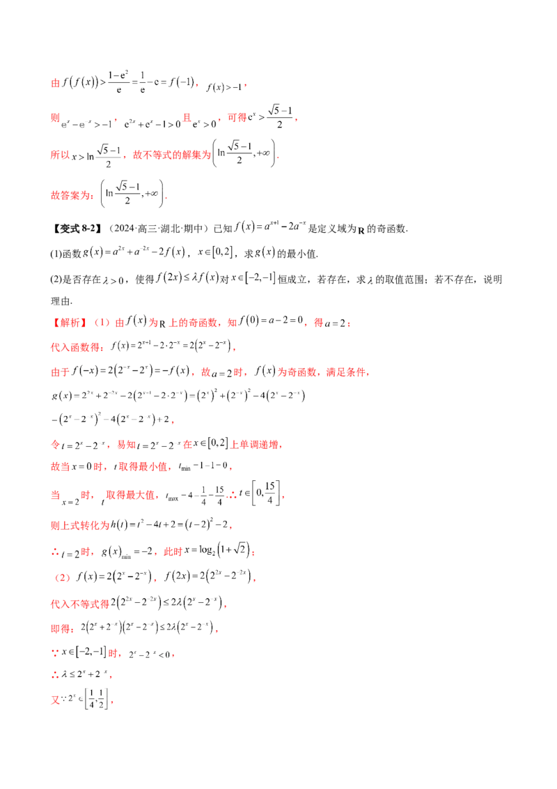 第04讲指数与指数函数（八大题型）（讲义）（解析版）_2025年新高考资料_一轮复习_2025年高考数学一轮复习讲练测（新教材新高考，含2024高考真题）_第二章函数与基本初等函数