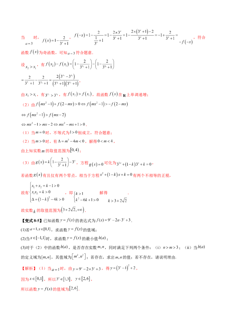第04讲指数与指数函数（八大题型）（讲义）（解析版）_2025年新高考资料_一轮复习_2025年高考数学一轮复习讲练测（新教材新高考，含2024高考真题）_第二章函数与基本初等函数