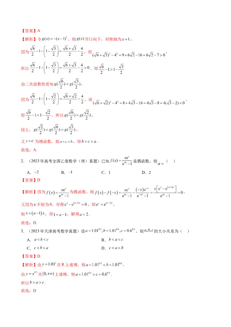 第04讲指数与指数函数（八大题型）（讲义）（解析版）_2025年新高考资料_一轮复习_2025年高考数学一轮复习讲练测（新教材新高考，含2024高考真题）_第二章函数与基本初等函数