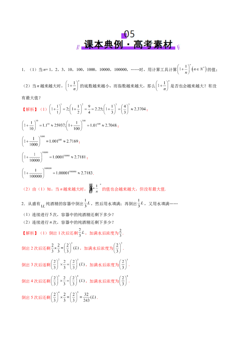 第04讲指数与指数函数（八大题型）（讲义）（解析版）_2025年新高考资料_一轮复习_2025年高考数学一轮复习讲练测（新教材新高考，含2024高考真题）_第二章函数与基本初等函数