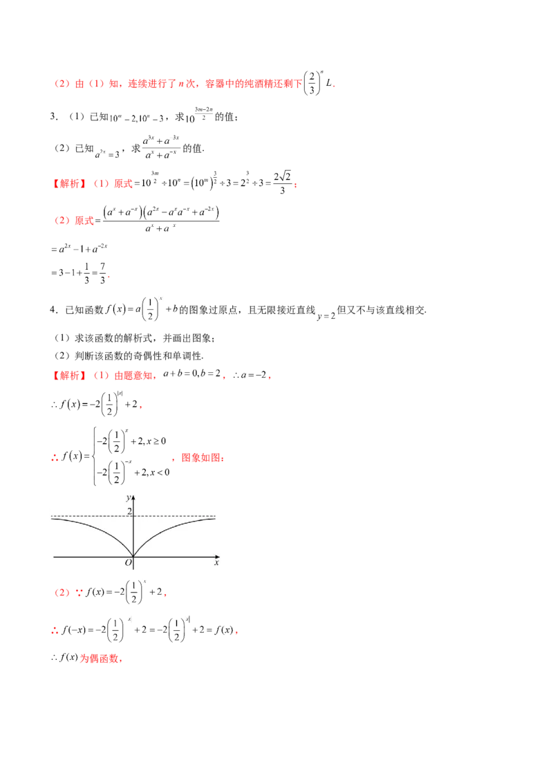 第04讲指数与指数函数（八大题型）（讲义）（解析版）_2025年新高考资料_一轮复习_2025年高考数学一轮复习讲练测（新教材新高考，含2024高考真题）_第二章函数与基本初等函数