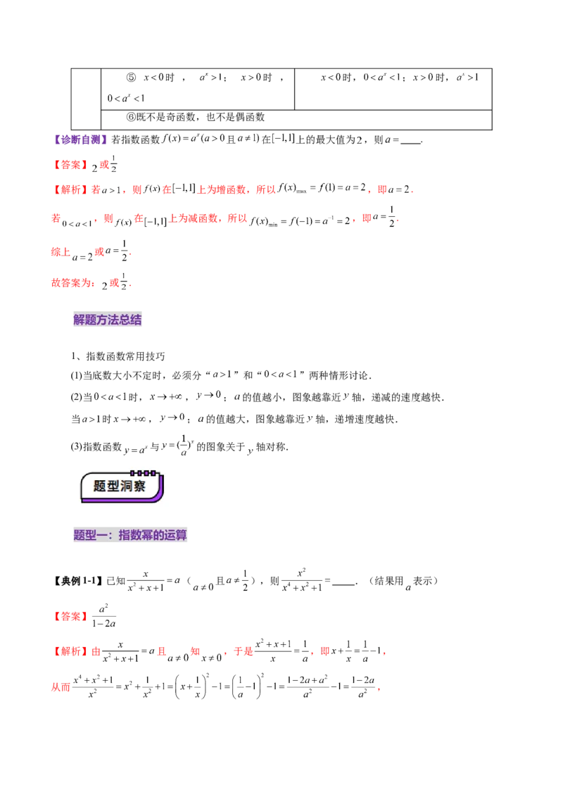 第04讲指数与指数函数（八大题型）（讲义）（解析版）_2025年新高考资料_一轮复习_2025年高考数学一轮复习讲练测（新教材新高考，含2024高考真题）_第二章函数与基本初等函数