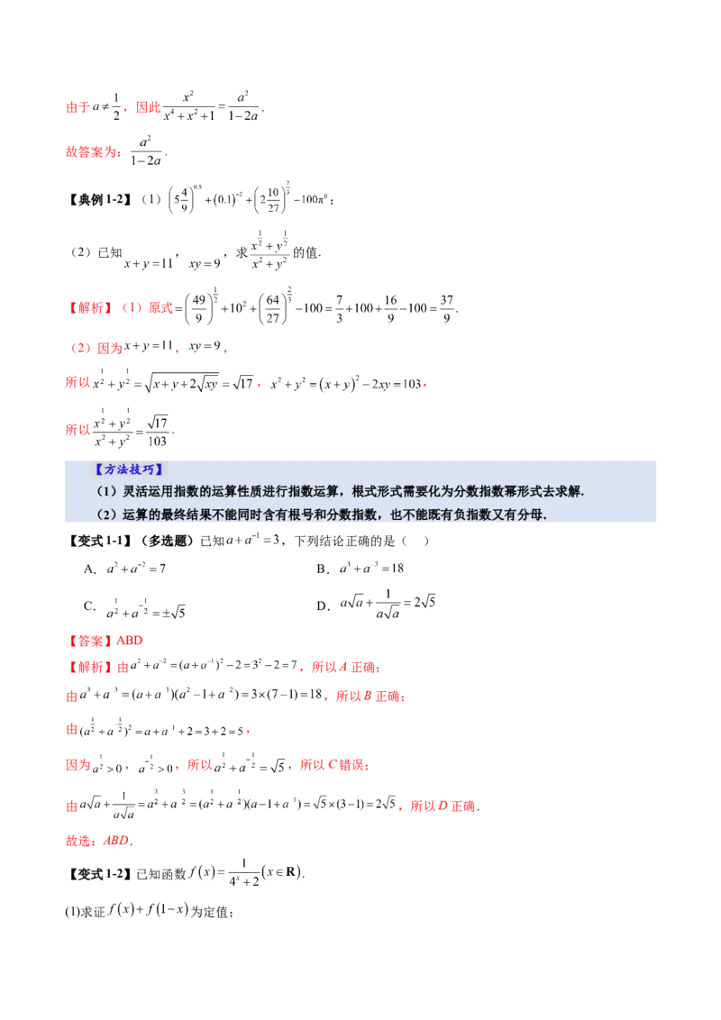 第04讲指数与指数函数（八大题型）（讲义）（解析版）_2025年新高考资料_一轮复习_2025年高考数学一轮复习讲练测（新教材新高考，含2024高考真题）_第二章函数与基本初等函数