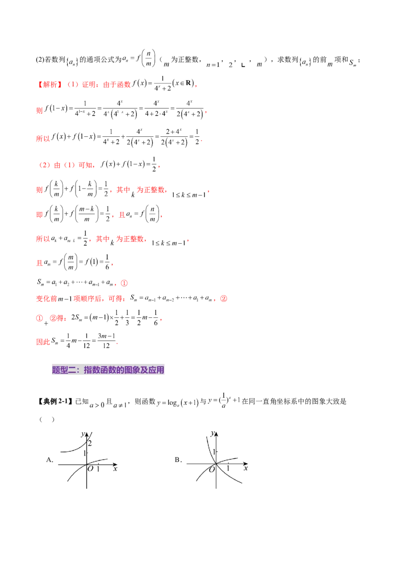 第04讲指数与指数函数（八大题型）（讲义）（解析版）_2025年新高考资料_一轮复习_2025年高考数学一轮复习讲练测（新教材新高考，含2024高考真题）_第二章函数与基本初等函数