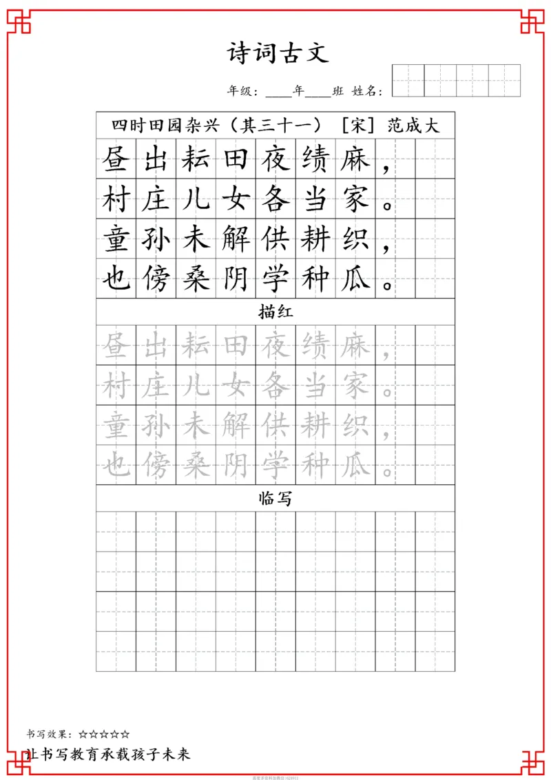 古诗字帖-五年级古诗词字帖(3)_小学1-6年级常用的上册资源汇总_五年级上册资料(1)
